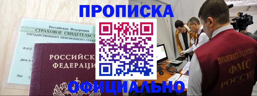 временная регистрация законно в Ноябрьске